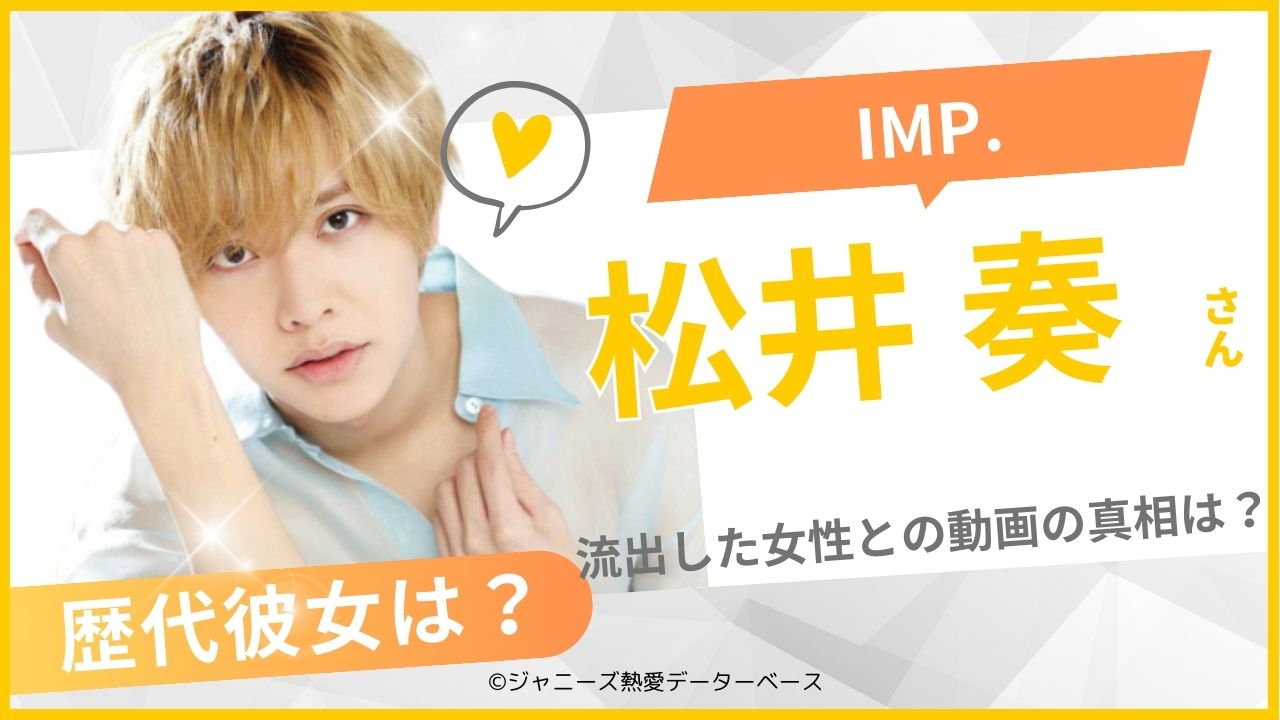松井奏の彼女は1人
